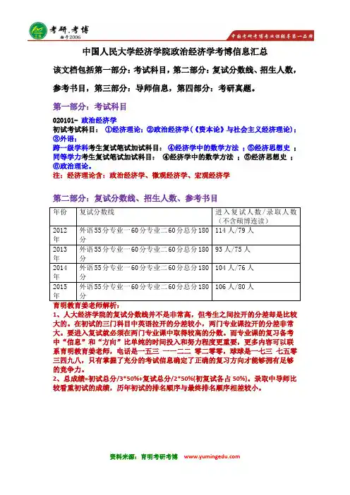 2016年中国人民大学政治经济学考博真题辅导班10