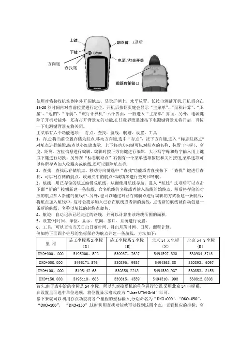 手持GPS使用方法