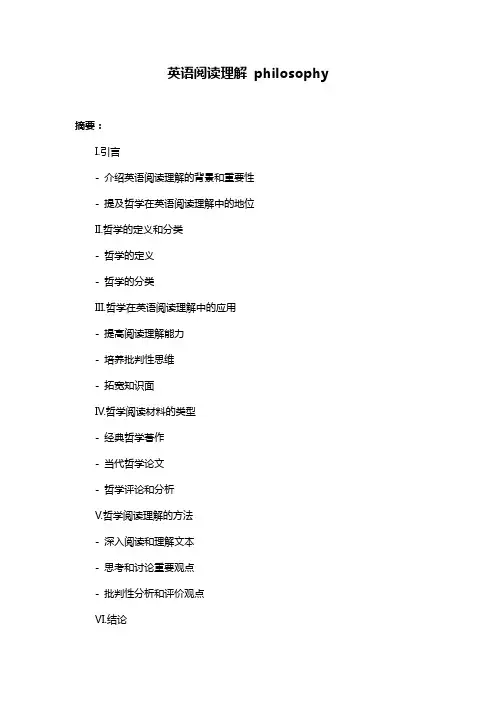 英语阅读理解 philosophy