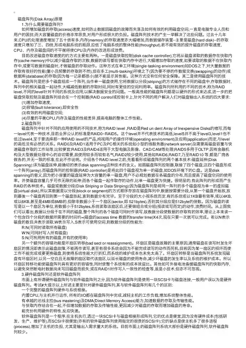 磁盘阵列（DiskArray）原理