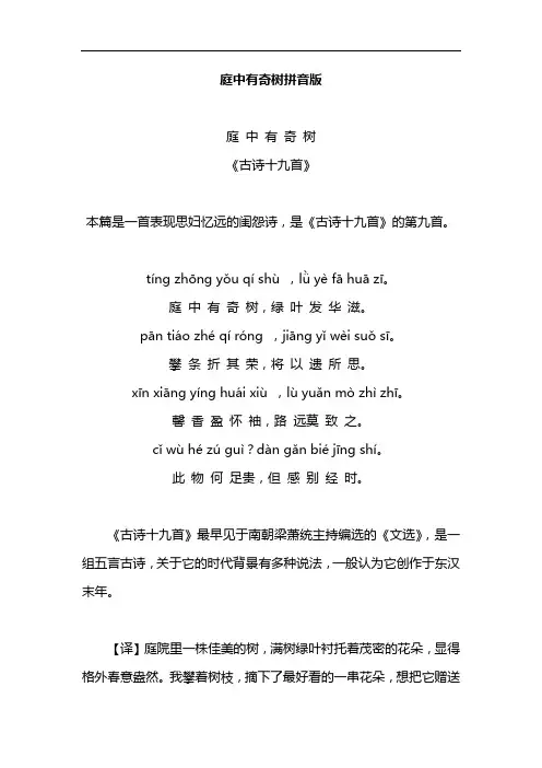 庭中有奇树拼音版