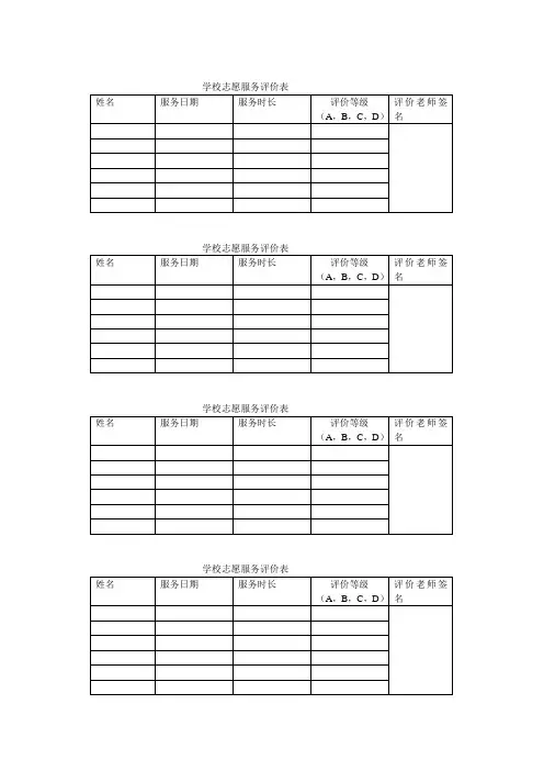 志愿服务评价表