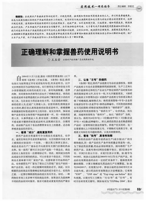 正确理解和掌握兽药使用说明书