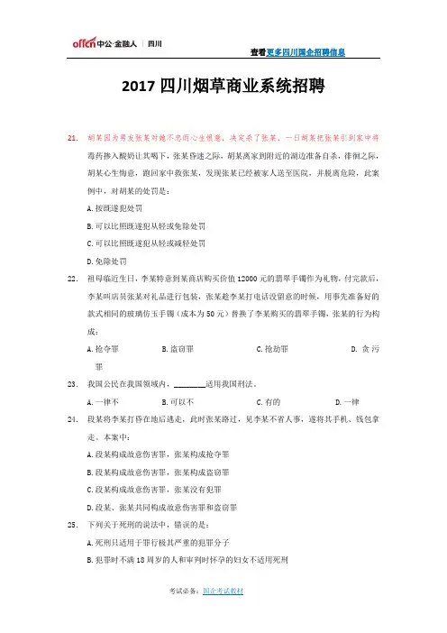 2017四川烟草商业系统招聘考试练习题三