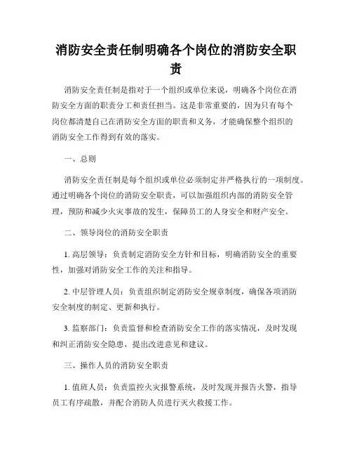 消防安全责任制明确各个岗位的消防安全职责
