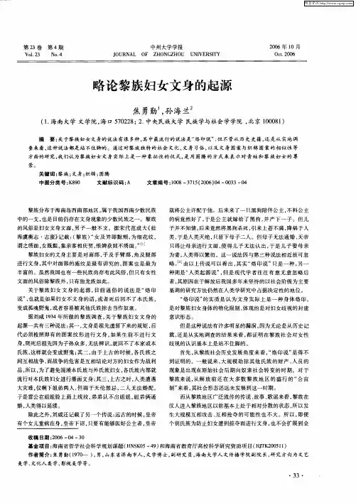 略论黎族妇女文身的起源