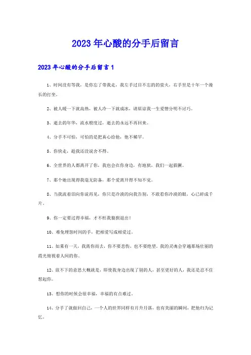 2023年心酸的分手后留言