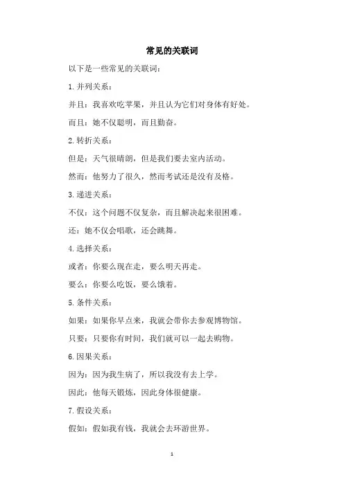 常见的关联词