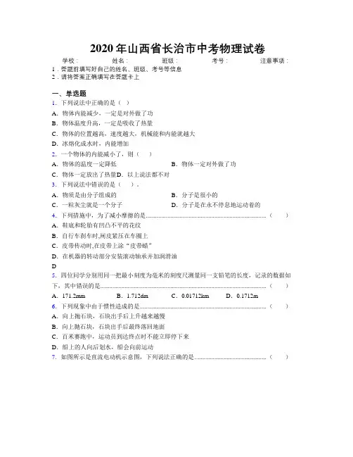 2020年山西省长治市中考物理试卷附解析