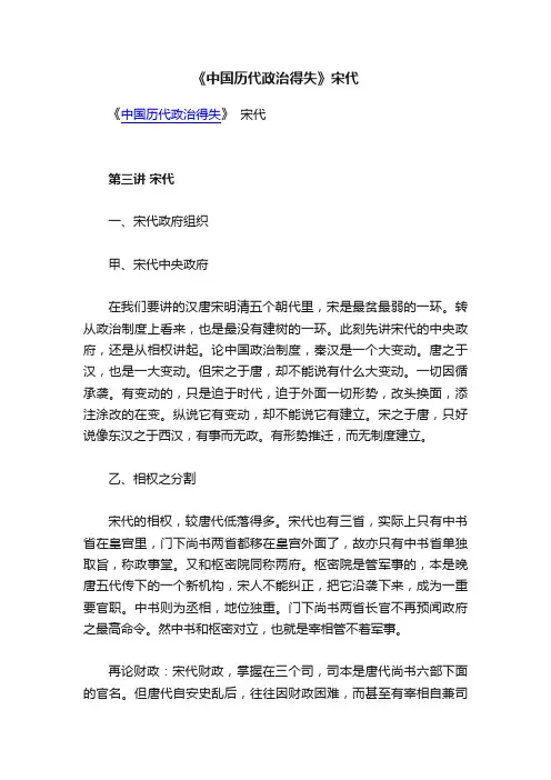 《中国历代政治得失》宋代