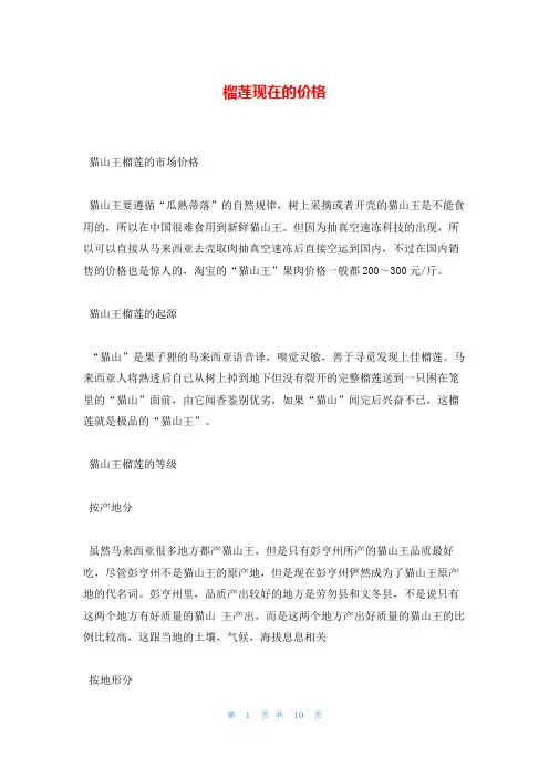 榴莲现在的价格