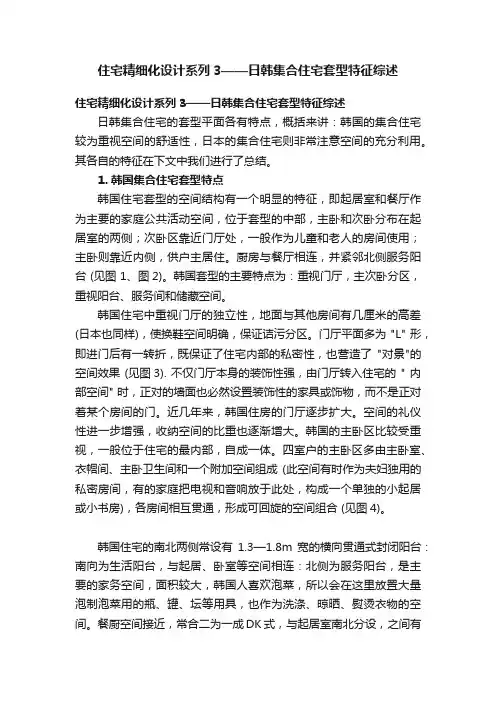 住宅精细化设计系列3——日韩集合住宅套型特征综述