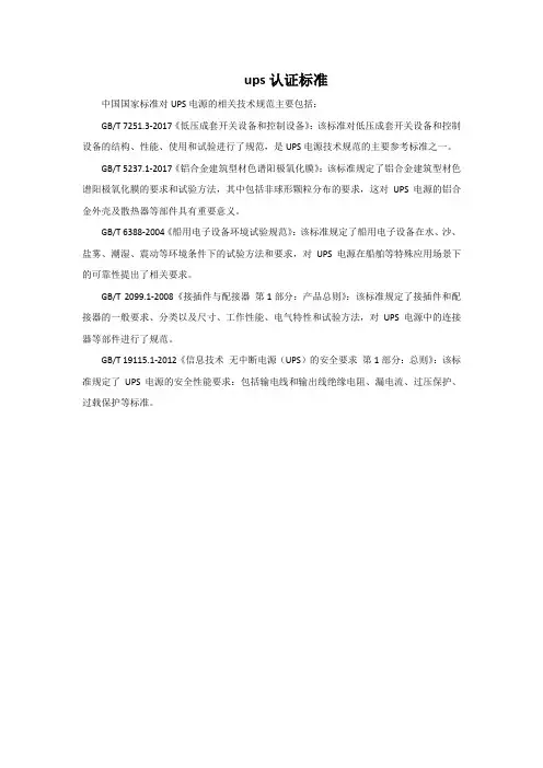 ups认证标准