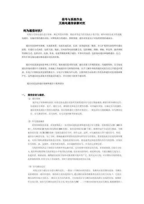 无线电通信侦察对抗