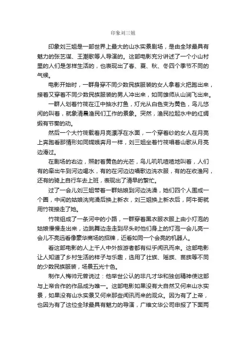 作文：印象刘三姐