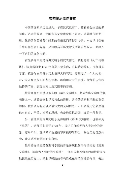 交响音乐名作鉴赏