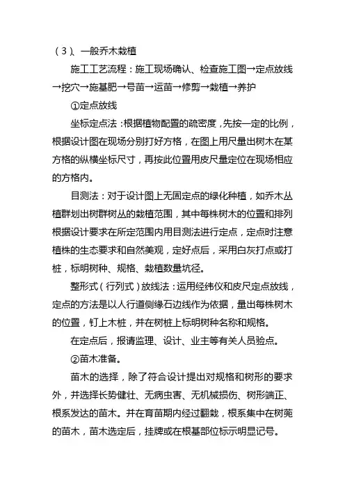 一般乔木栽植