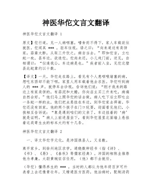 神医华佗文言文翻译