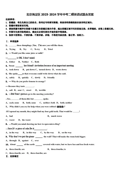 北京海淀区2023-2024学年中考二模英语试题含答案