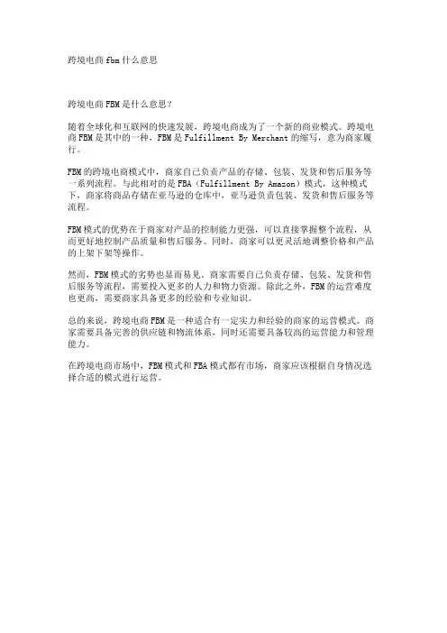 跨境电商fbm什么意思