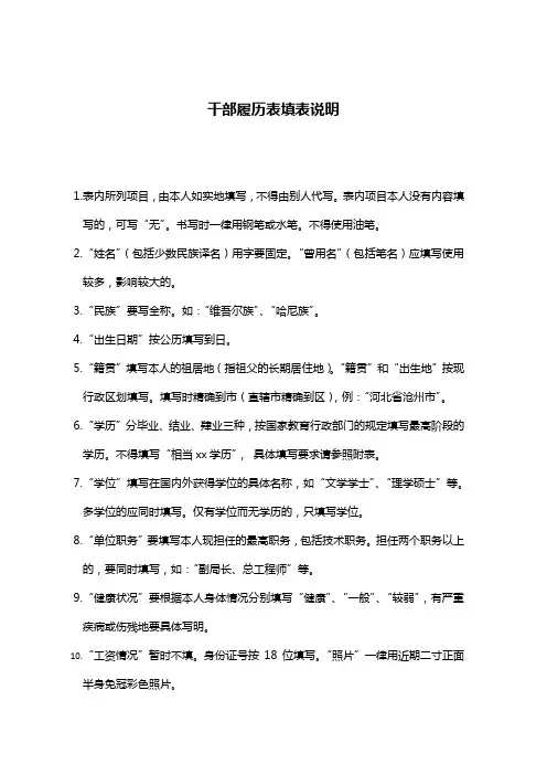 《干部履历表填表说明》