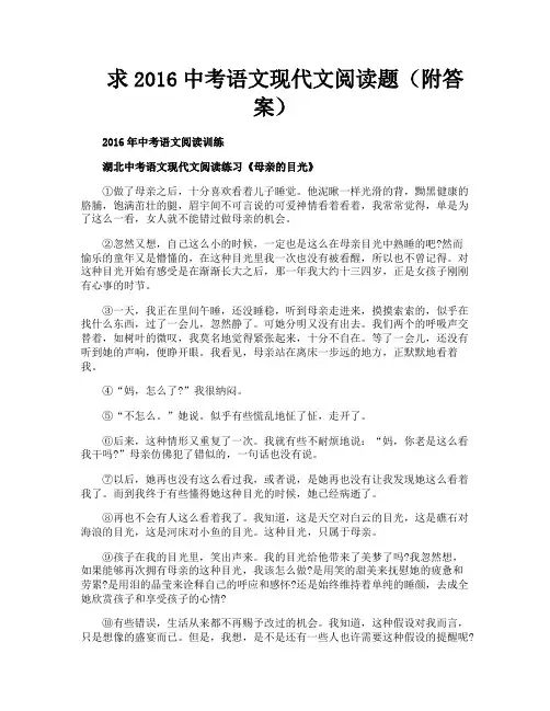 求2016中考语文现代文阅读题(附答案)