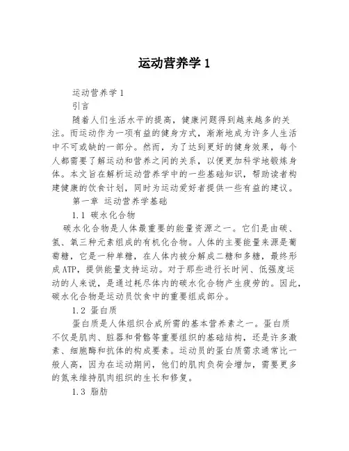 运动营养学1