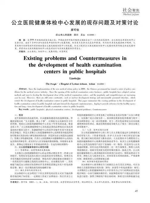 公立医院健康体检中心发展的现存问题及对策讨论