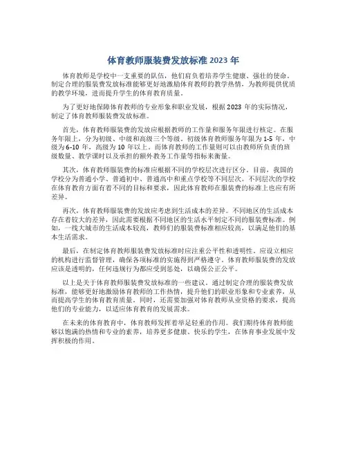 体育教师服装费发放标准 2023年