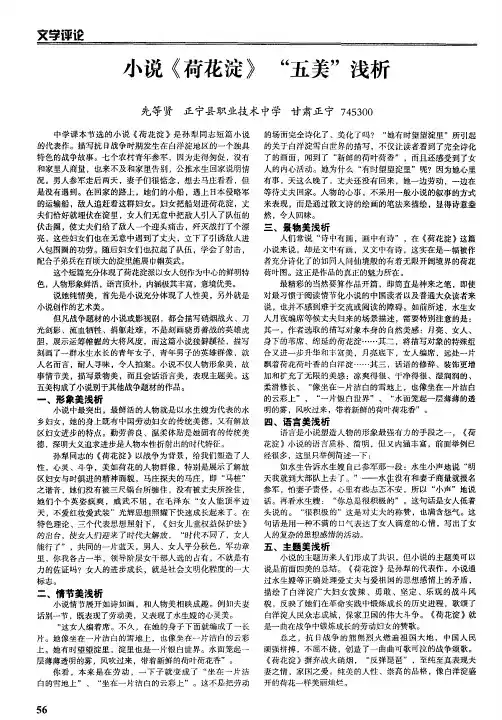 小说《荷花淀》“五美”浅析