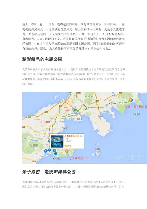 来大连旅行不可不做的几件事!附行程推荐、必游景点
