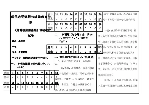 福建师范大学奥鹏《计算机应用基础》期末试卷AA版