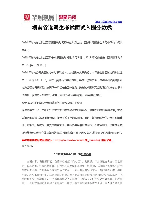 湖南省选调生考试面试入围分数线