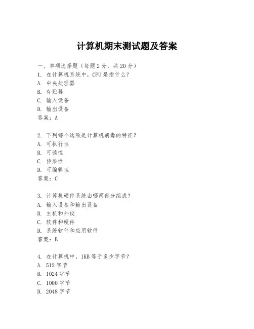 计算机期末测试题及答案