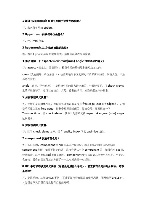 hypermesh使用技巧大全