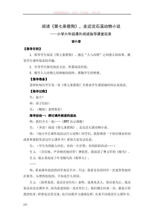 阅读第七条猎狗走近沈石溪