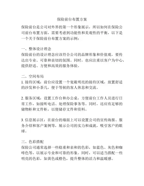 保险前台布置方案