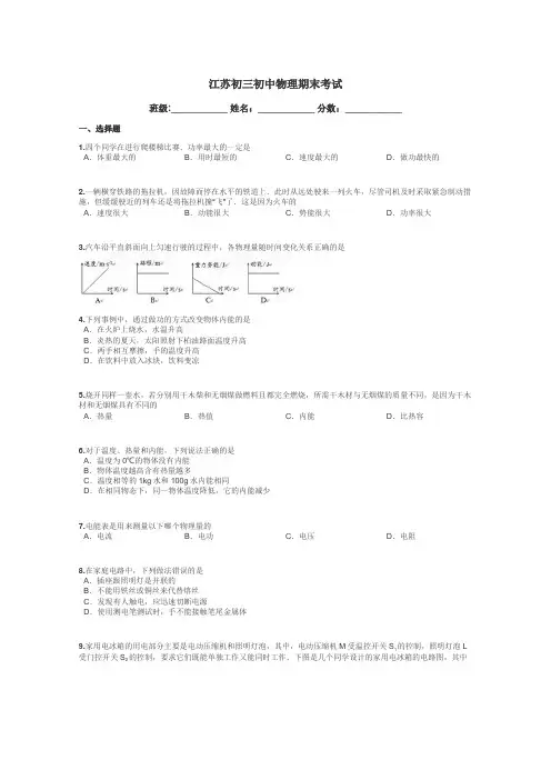 江苏初三初中物理期末考试带答案解析
