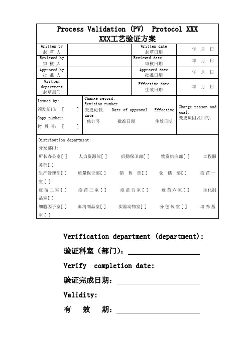 工艺验证方案模板