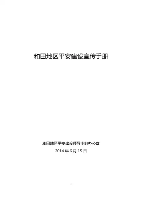 平安建设宣传手册 (小手册)新