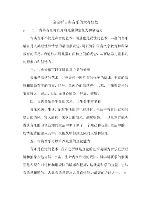 宝宝听古典音乐的大有好处