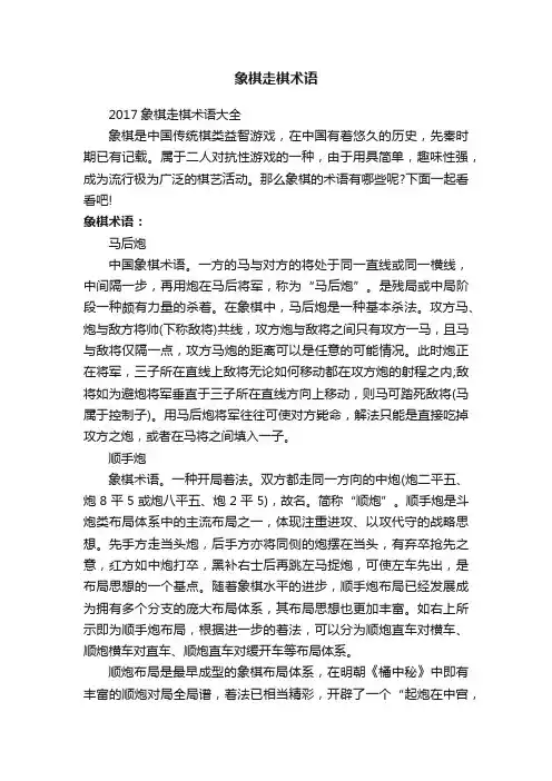 象棋走棋术语