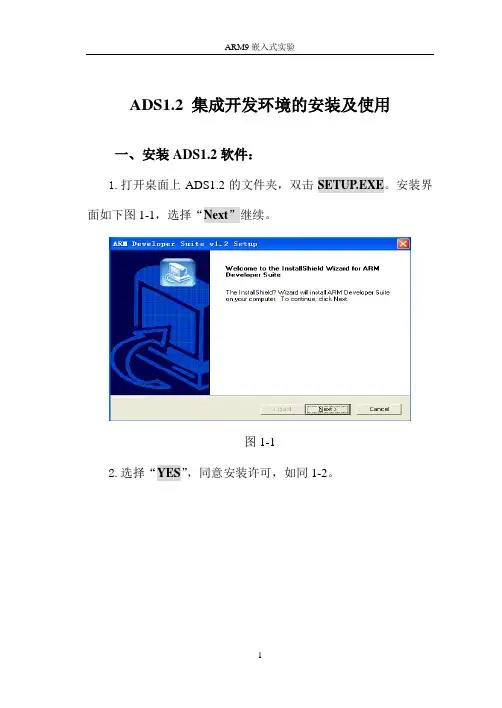 ads1.2使用手册