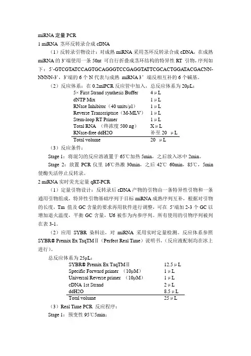 miRNA定量方法