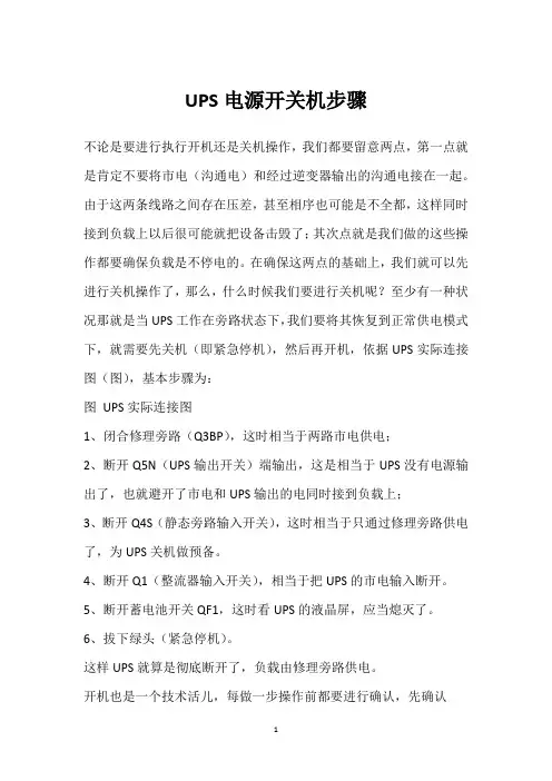 UPS电源开关机步骤 