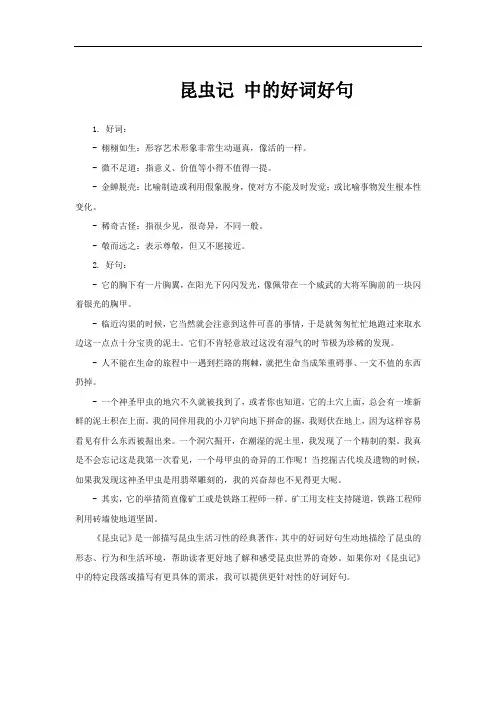 昆虫记 中的好词好句