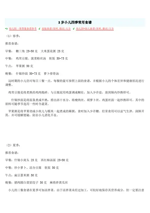 3岁小儿四季常用食谱