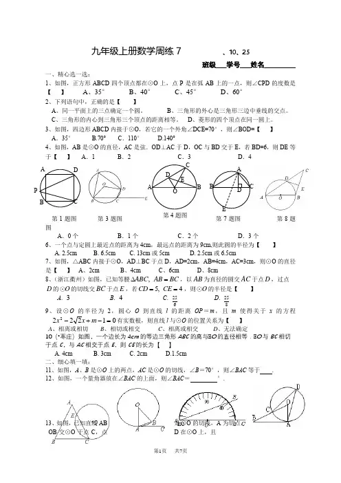 苏科版九年级上数学第七周周末练习卷含解析