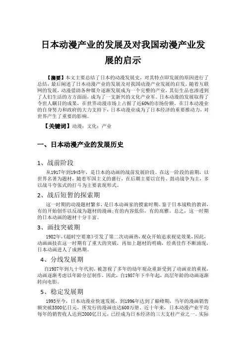 日本动漫产业的发展及对我国动漫产业发展的启示
