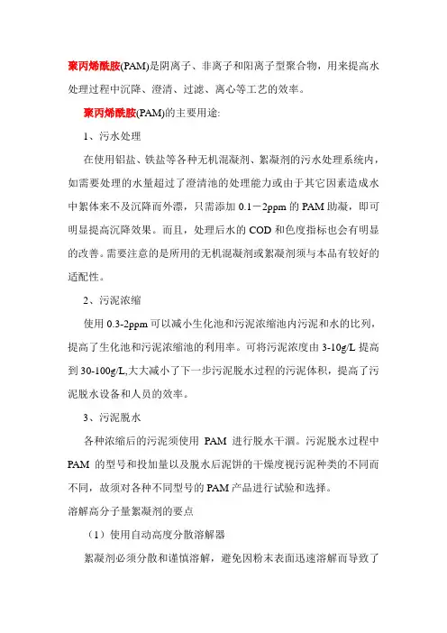 聚丙烯酰胺
